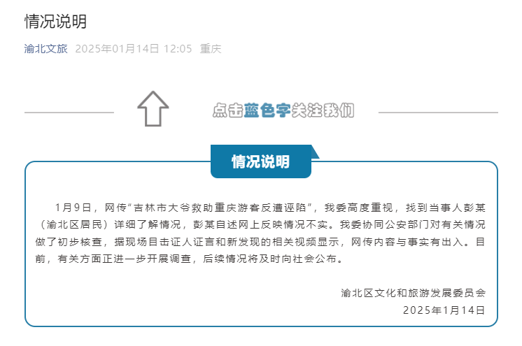 吉林大爷救助游客遭诬陷事件真相解析，重庆官方通报揭秘幕后真相