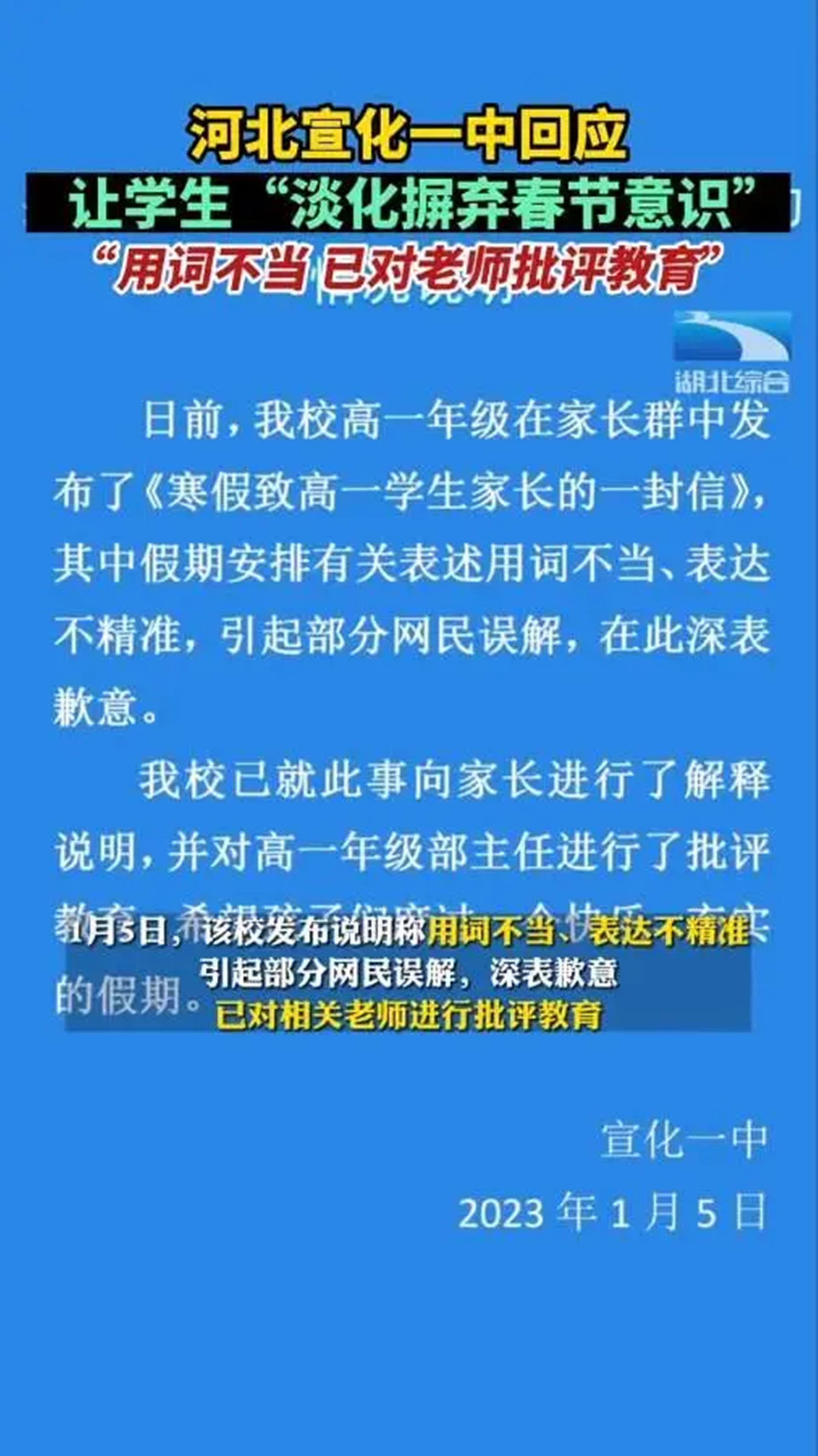 教育局对家长关于寒假时长过短的反馈作出回应