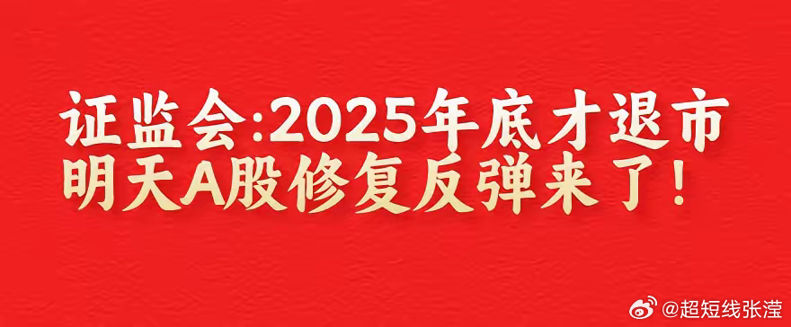 证监会五大重点部署助力资本市场高质量发展至2025年