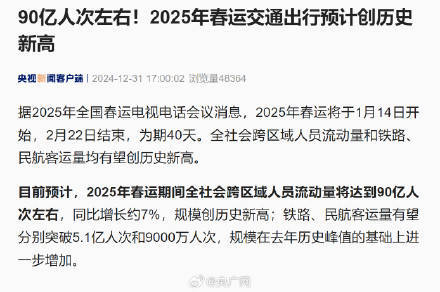 春运高峰客流预测研究，聚焦2025年的趋势分析