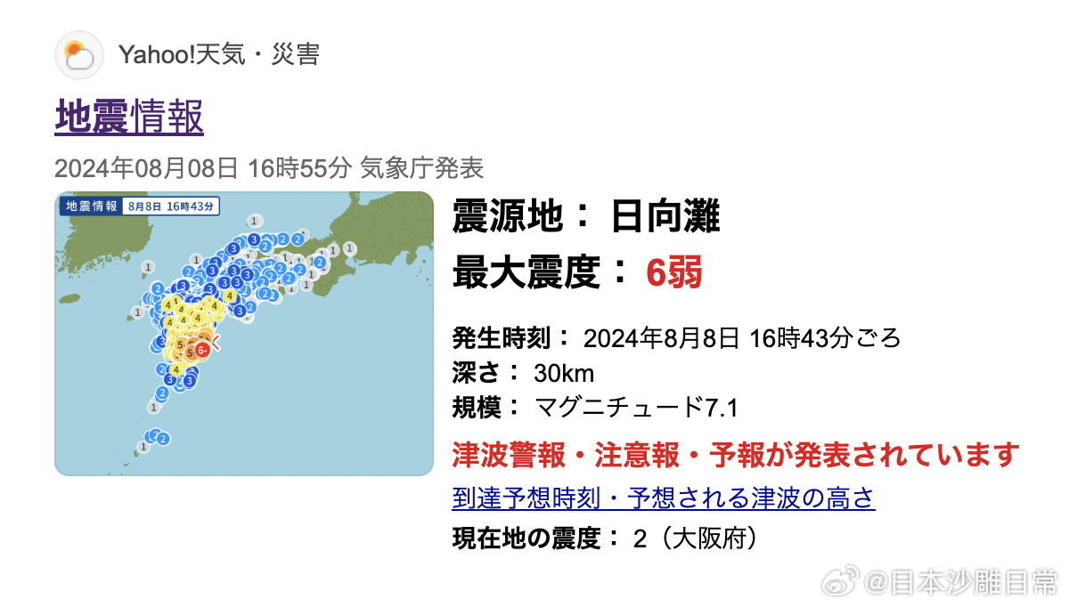 日本突发5.4级地震，影响及启示分析