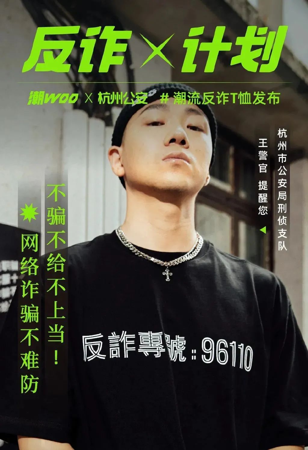 杭州派出所创新反诈宣传手段，共建防线引发热议标题，创新宣传手段，共建反诈防线——杭州派出所反诈文案热议