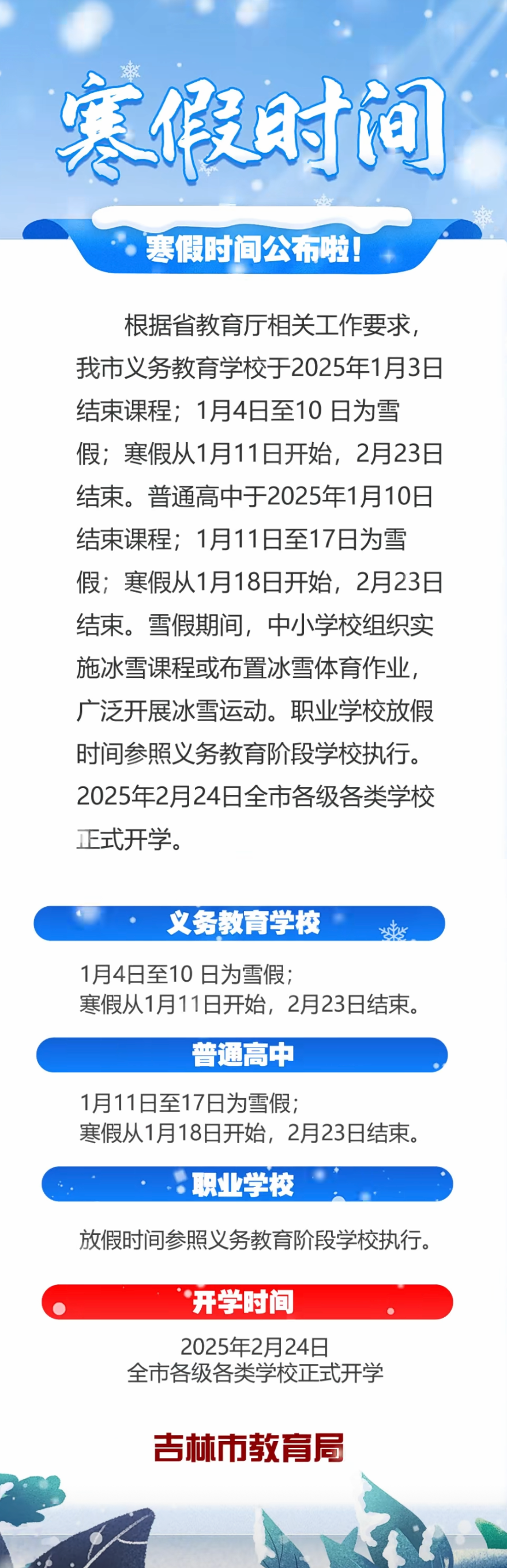 寒假放假时间的探讨与规划策略