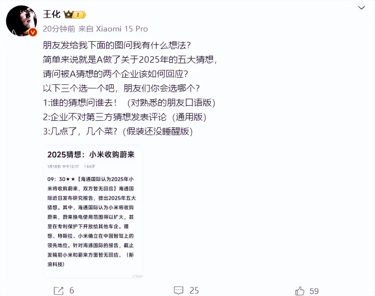 王化回应小米收购蔚来，跨界合作开启市场竞争新篇章？