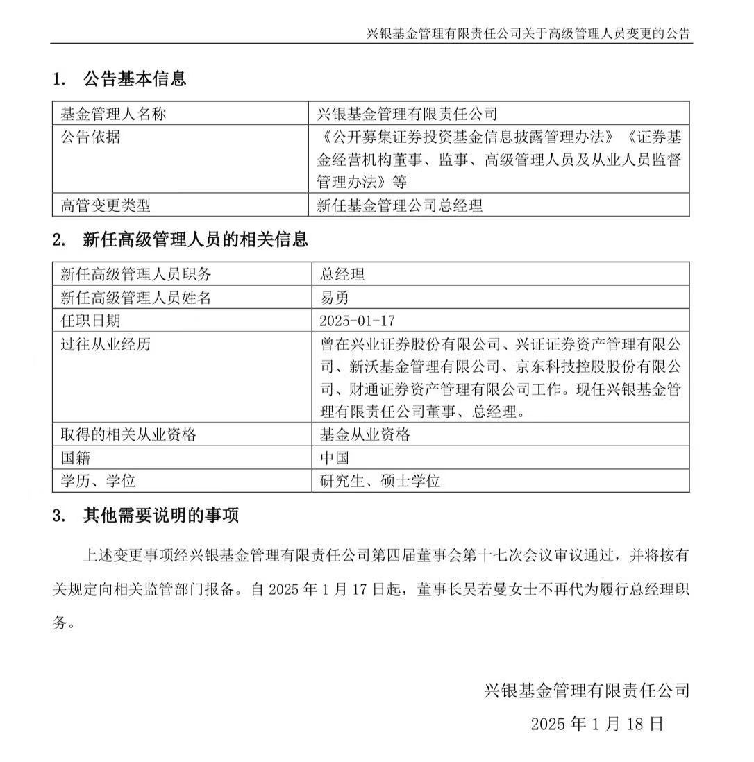 易勇履新兴银基金总经理，引领变革重塑未来之路