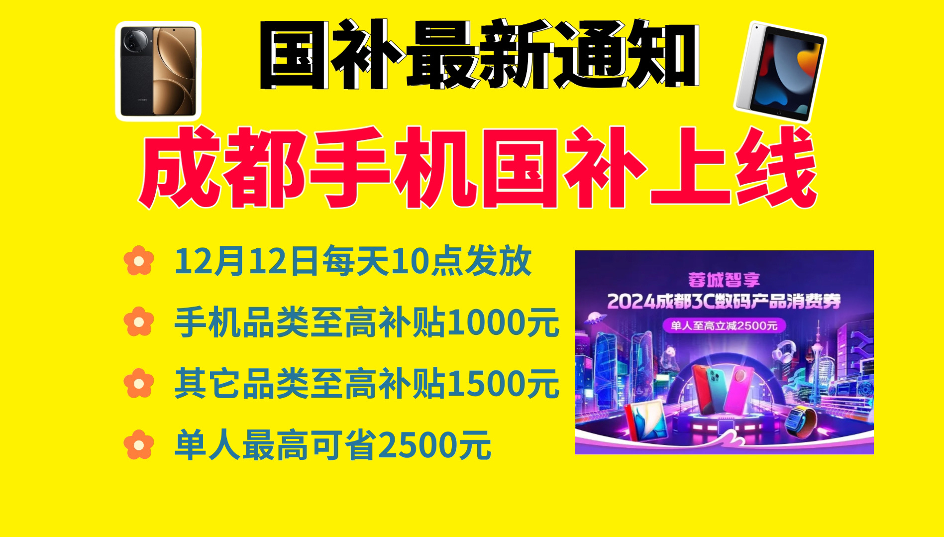 手机国补正式上线，开启科技补贴新时代