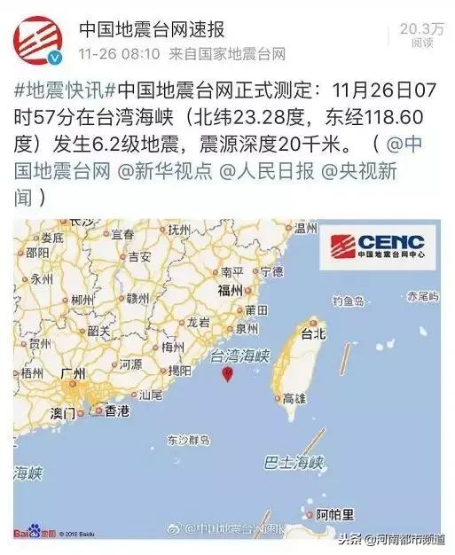 台湾发生地震，造成至少27人受伤