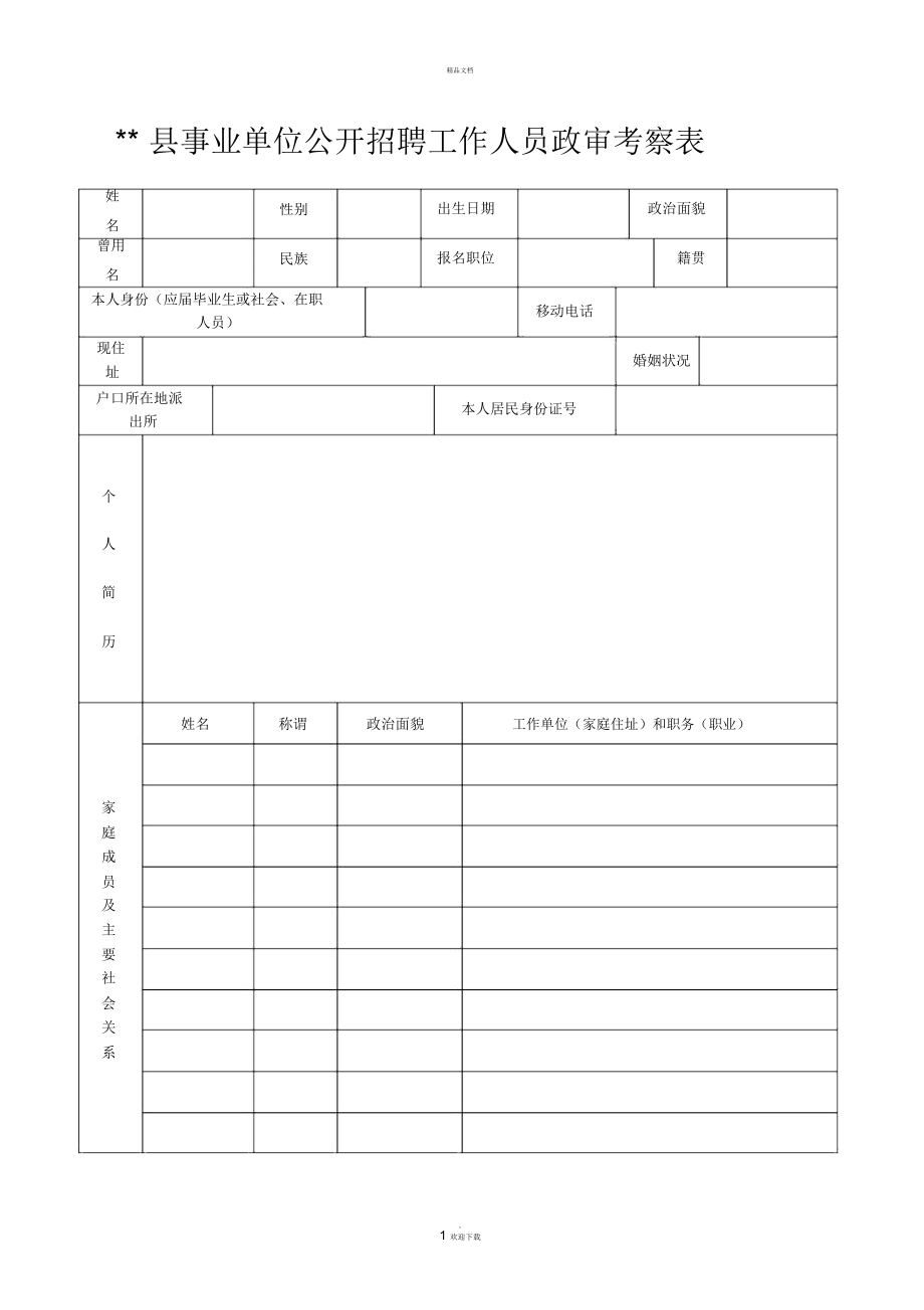 2025年1月22日 第9页