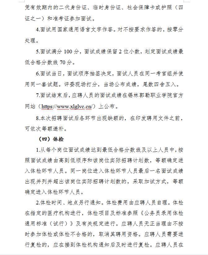 事业编政审全面解读，审查内容、流程与重要性分析