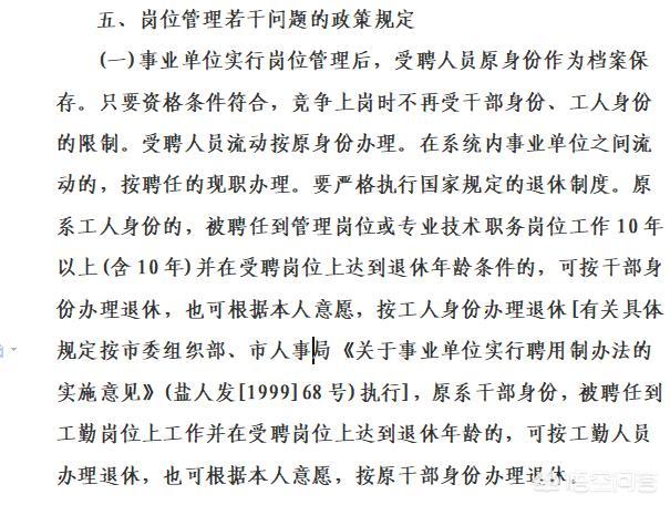 事业单位调动考察全方面解析，调动流程与考察重点