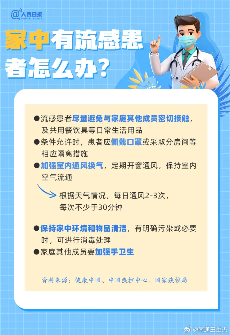 中疾控回应流感季结束预测与防控策略，保障民众健康安全