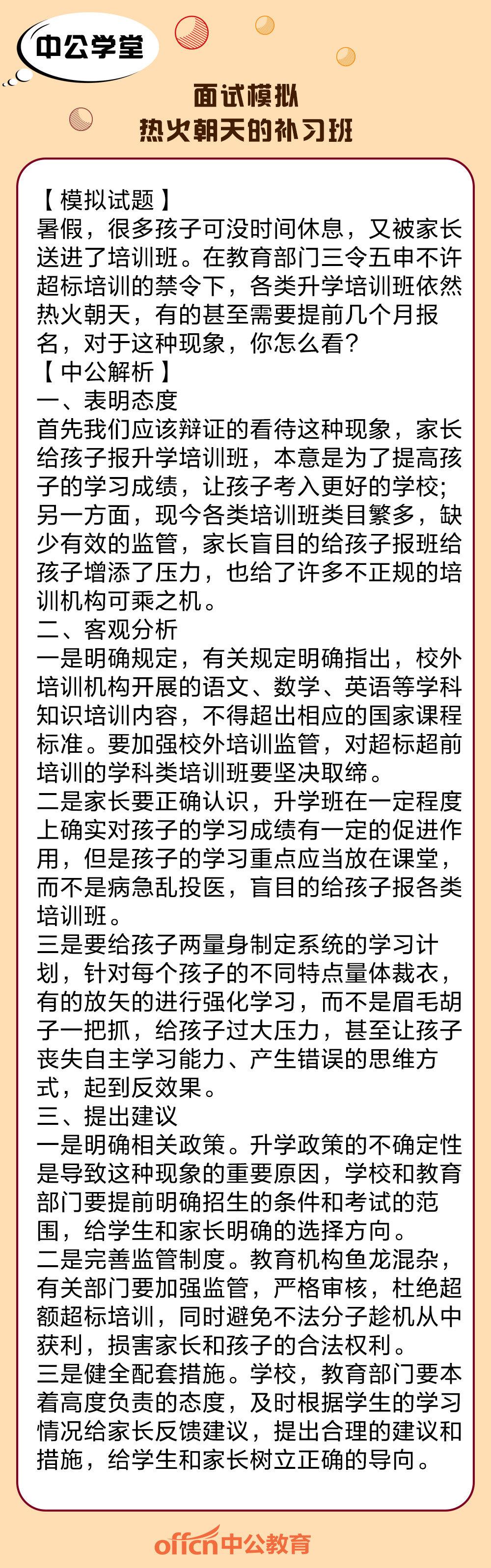 广东省事业单位面试题目深度分析与解读