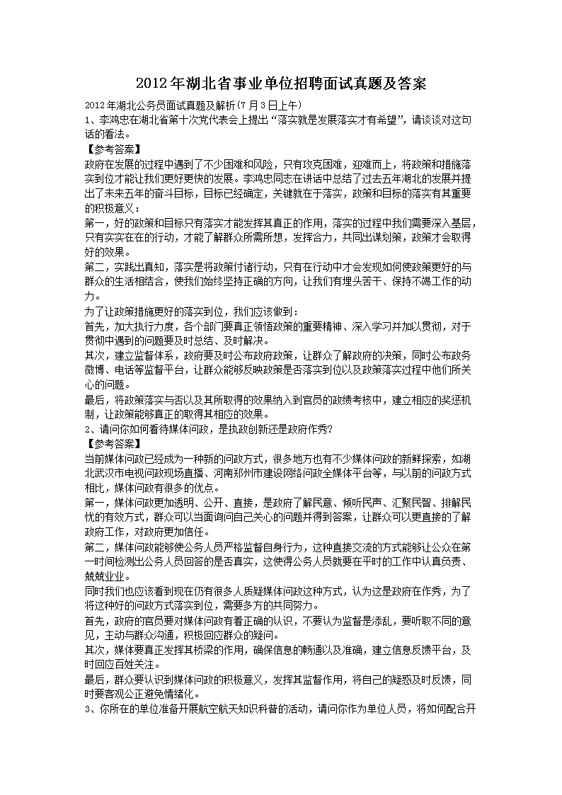 事业单位面试题深度分析与解读