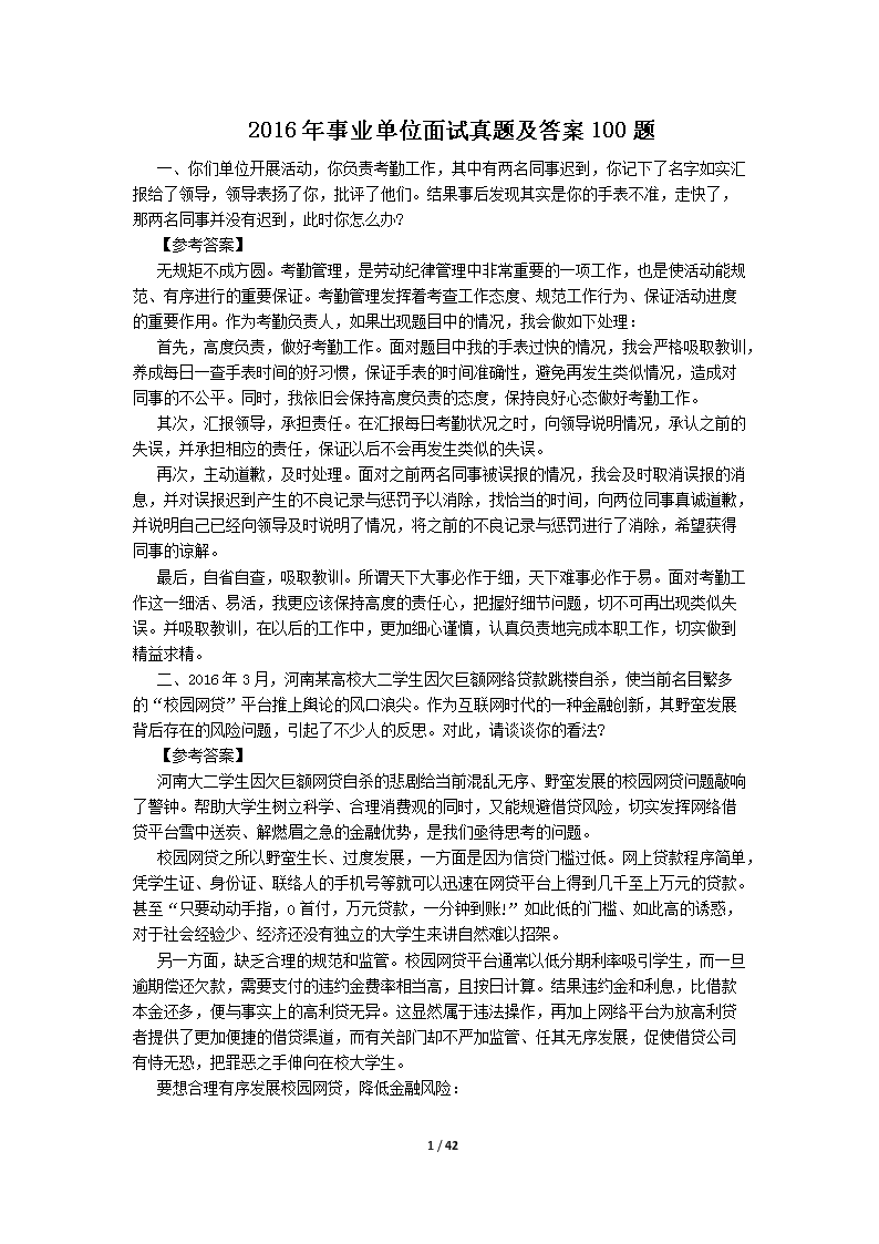 事业单位面试真题深度解析与启示，精选案例探讨与启示集萃