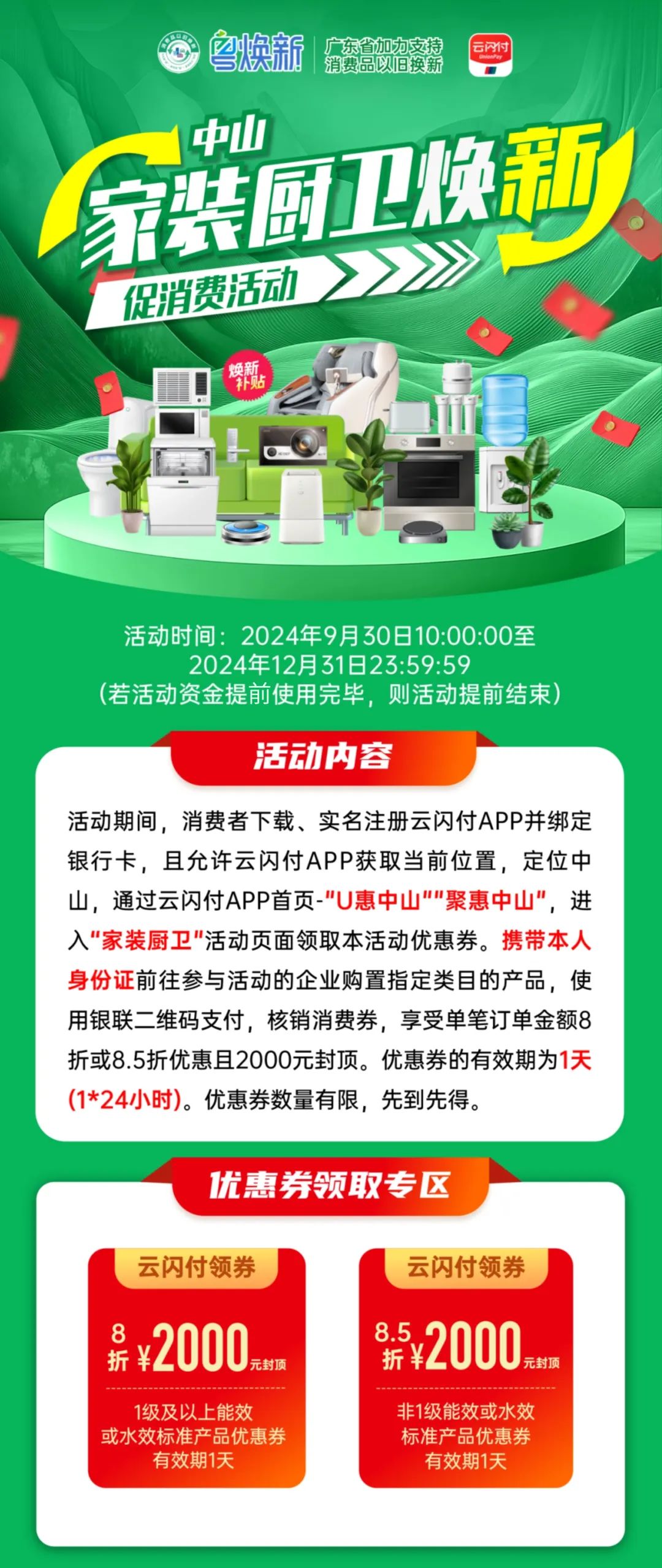 厨卫焕新补贴标准揭晓，家装新政策解读