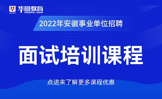 事业单位考试面试内容详解与解析