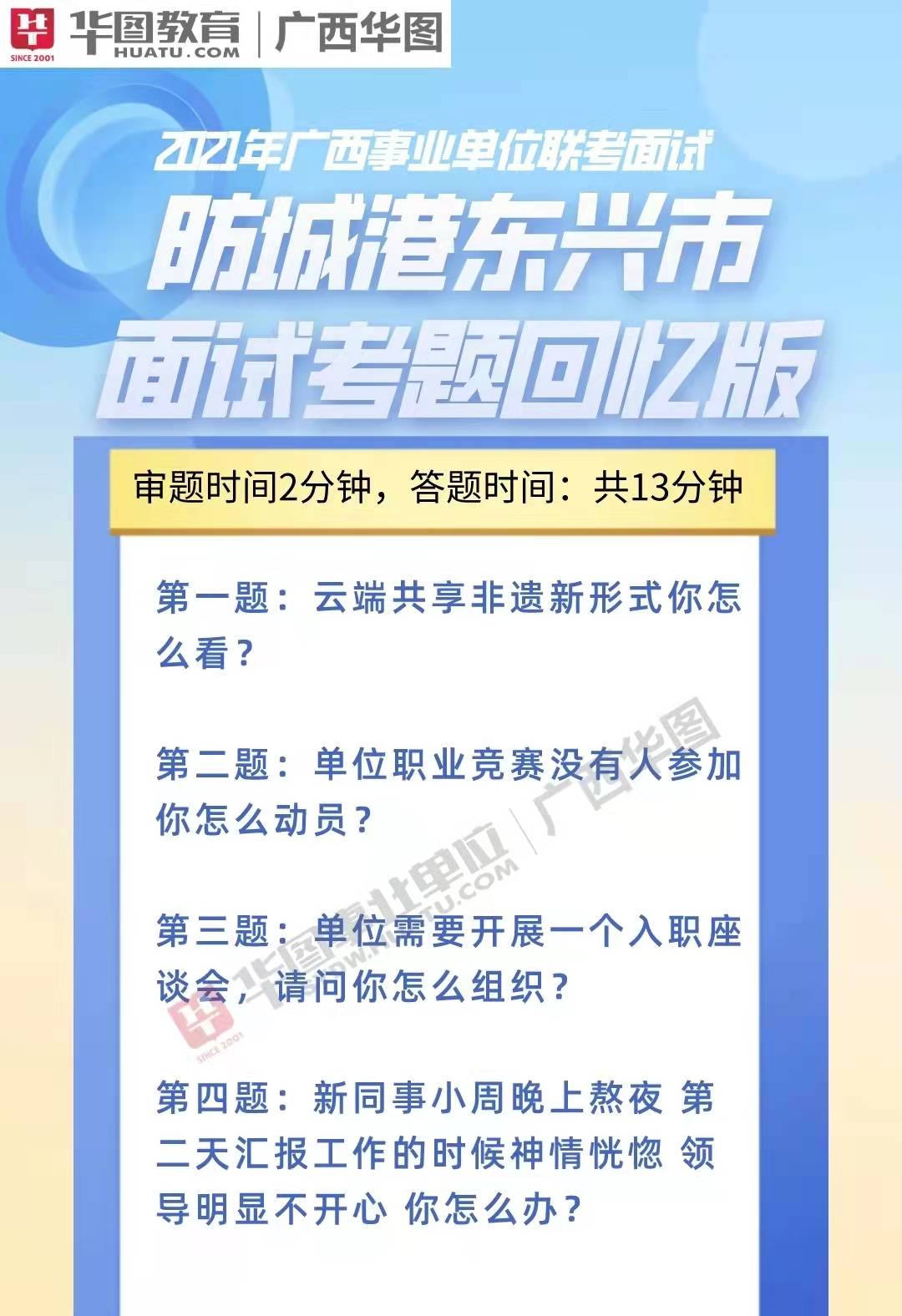 广西事业单位面试真题深度分析与解读