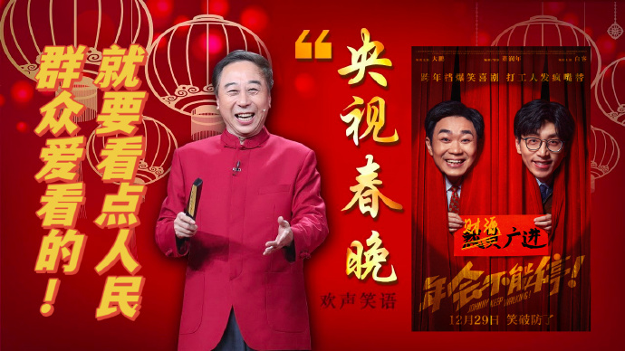 今年春晚导演策略升级，巧妙应对挑战