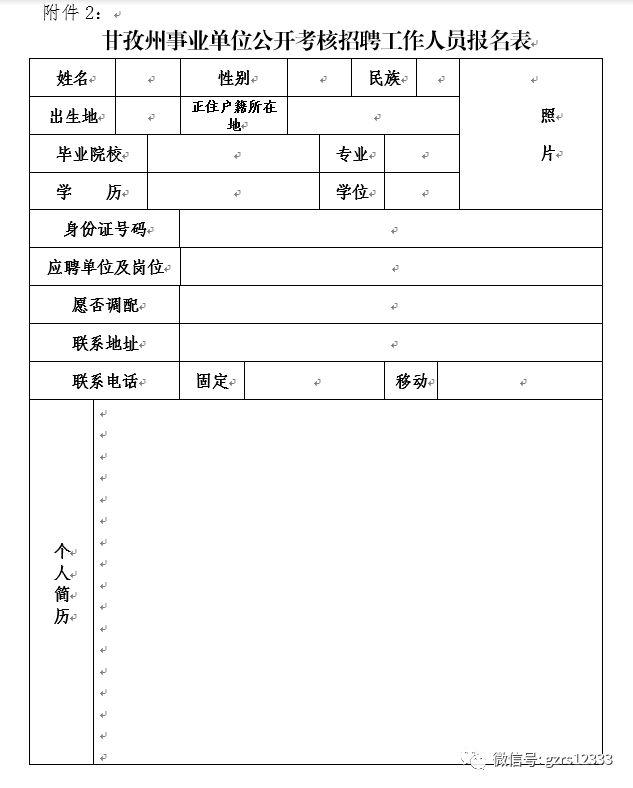 事业编招聘考核流程详解与考核内容概览