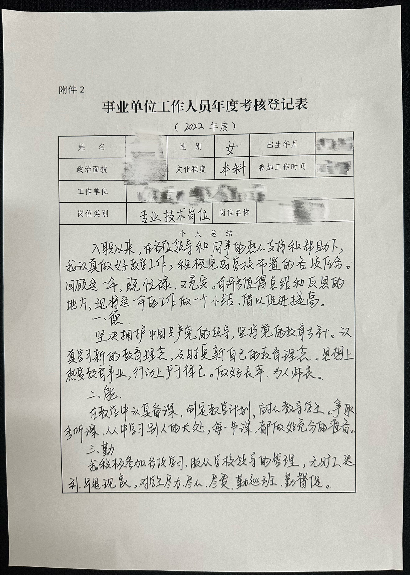 事业单位公开招聘人员考核表的重要性及应用解析