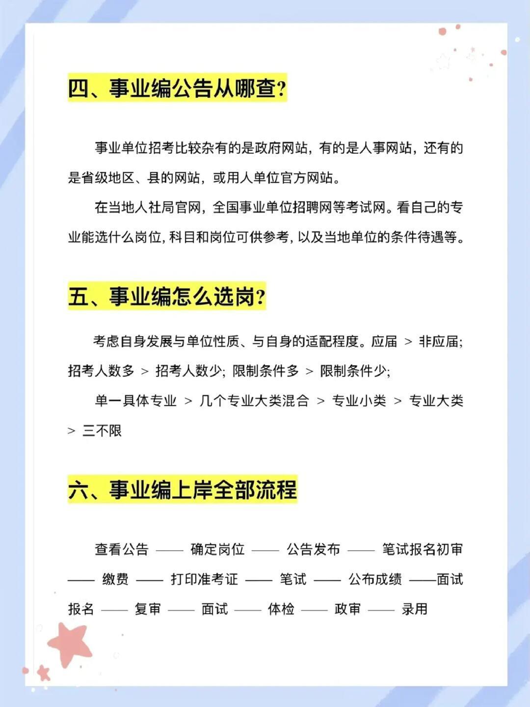 事业编考试成功秘诀，关键步骤与技巧方法指南